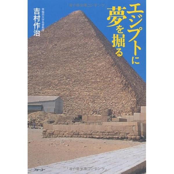 ピラミッドの謎 (講談社現代新書 554) | 吉村 作治 |本 | 通販 | Amazon